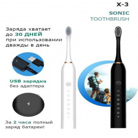 Электрическая зубная щетка с 4 насадками, X-3 SONIC TOOTHBRUSH.