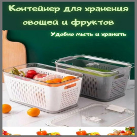 Контейнер для овощей и фруктов в холодильник.