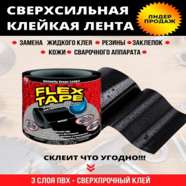 Сверхсильная клейкая лента Flex Tape 8.